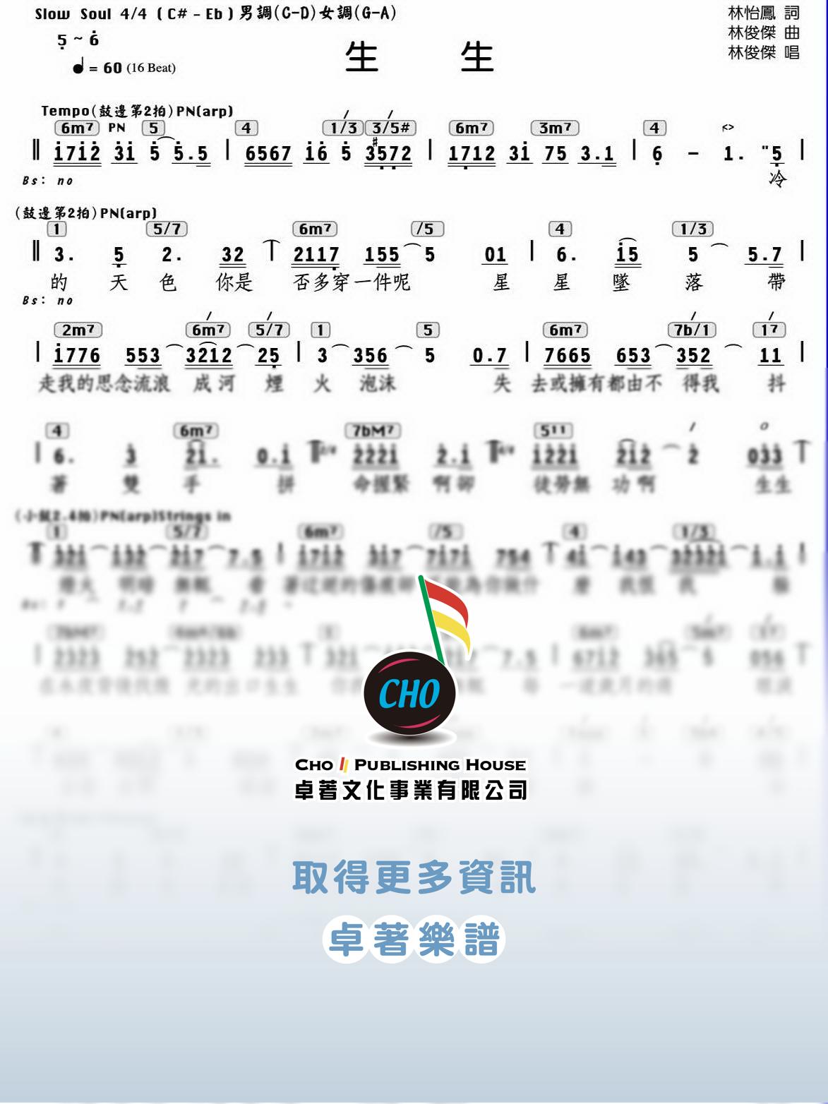 生生